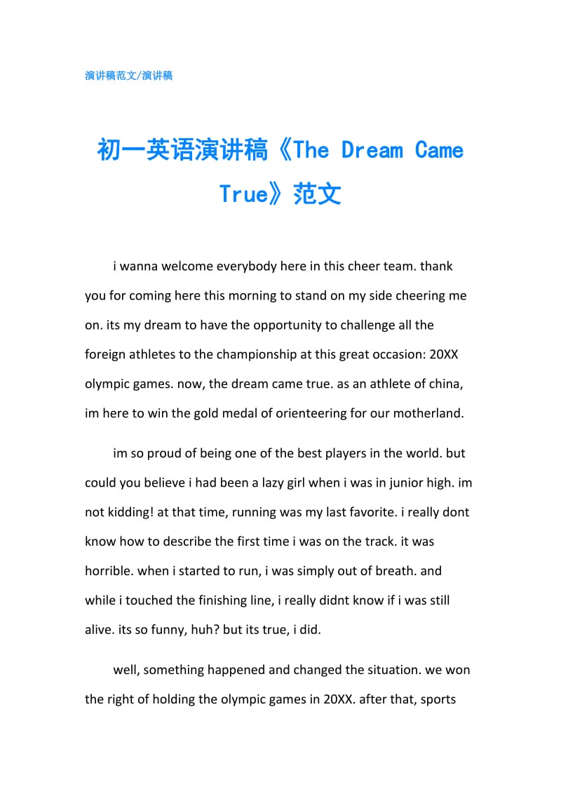 初一英语演讲稿《The Dream Came True》范文.doc_第1页