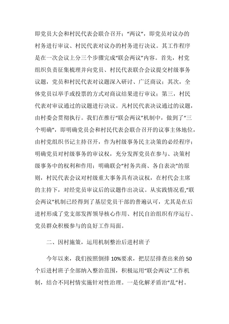 农村后进党组织整顿转化实践与思考.doc_第2页