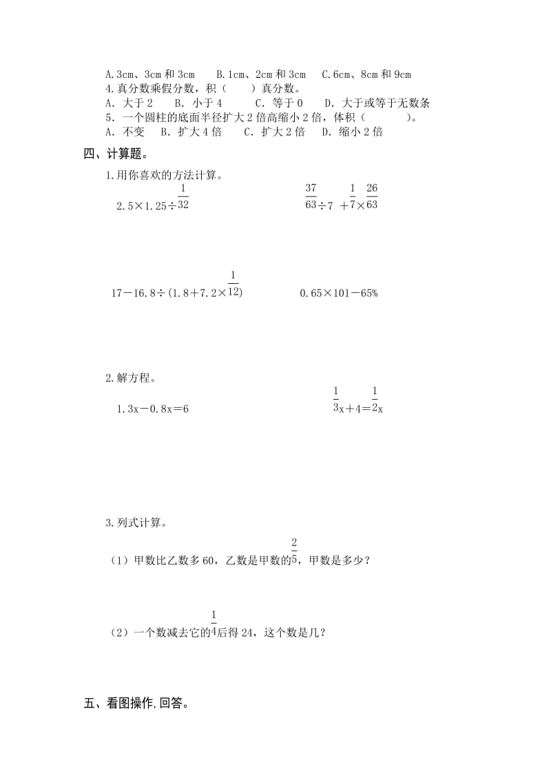 2019年最新人教版六年级数学下册第六单元测试题(I).doc_第2页