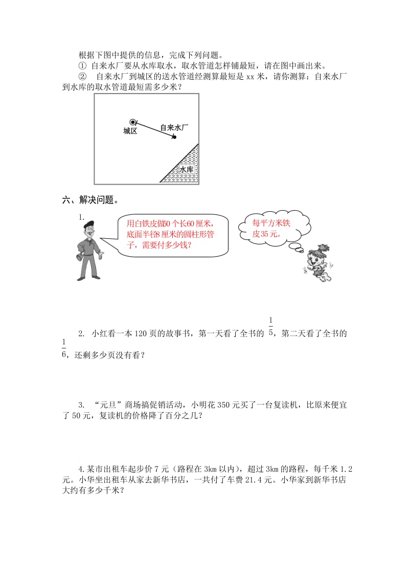 2019年最新人教版六年级数学下册第六单元测试题(I).doc_第3页