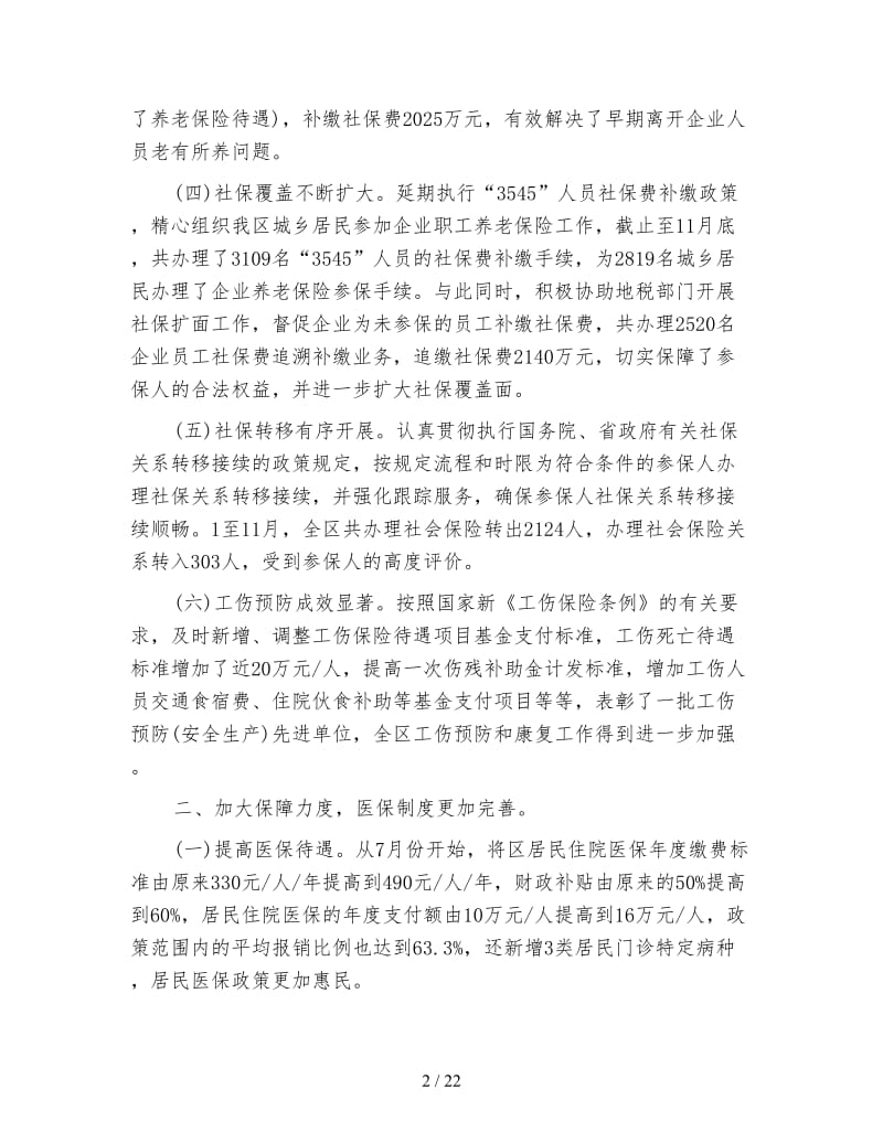 社会保险基金管理局年终总结.doc_第2页