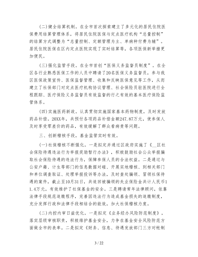 社会保险基金管理局年终总结.doc_第3页