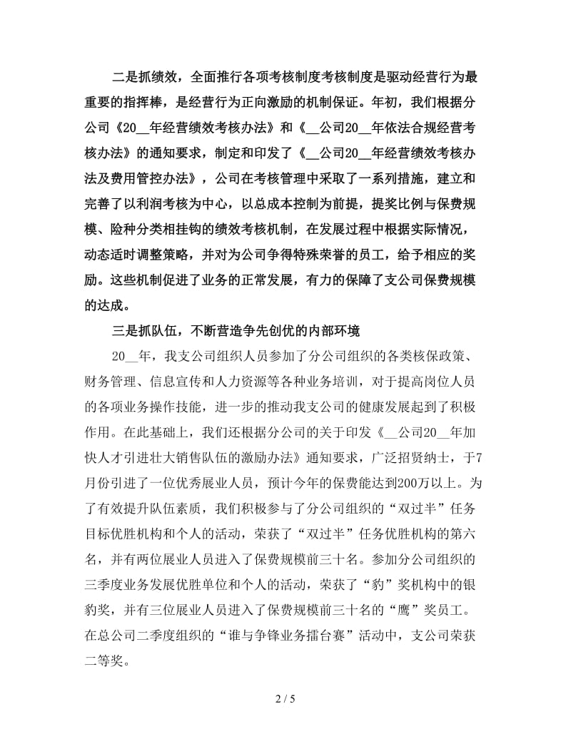 保险公司工作总结与计划（二）.doc_第2页