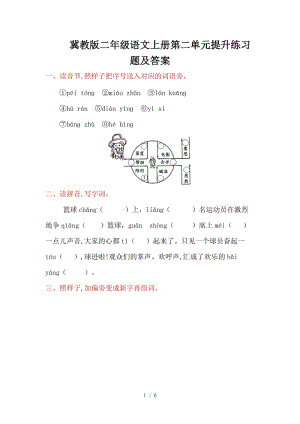 冀教版二年級語文上冊第二單元提升練習題及答案.doc