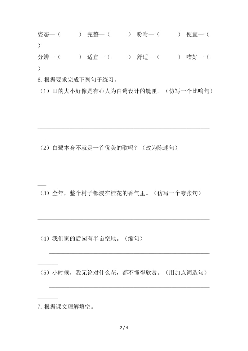 部编版五年级语文上册第一单元基础知识复习题(附答案).doc_第2页