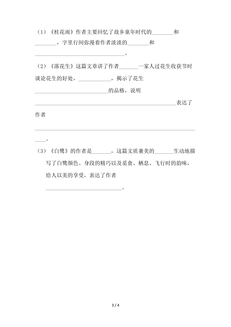 部编版五年级语文上册第一单元基础知识复习题(附答案).doc_第3页