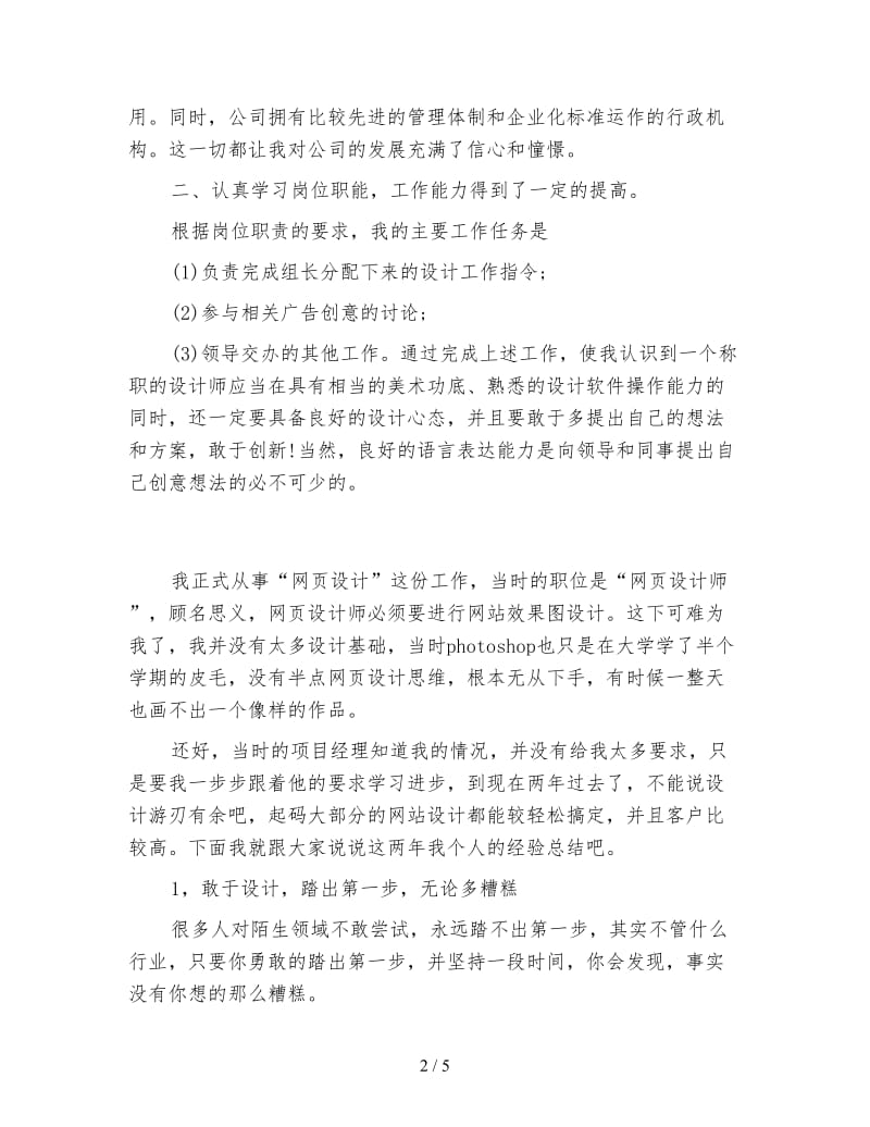 艺术设计师年终总结结尾.doc_第2页