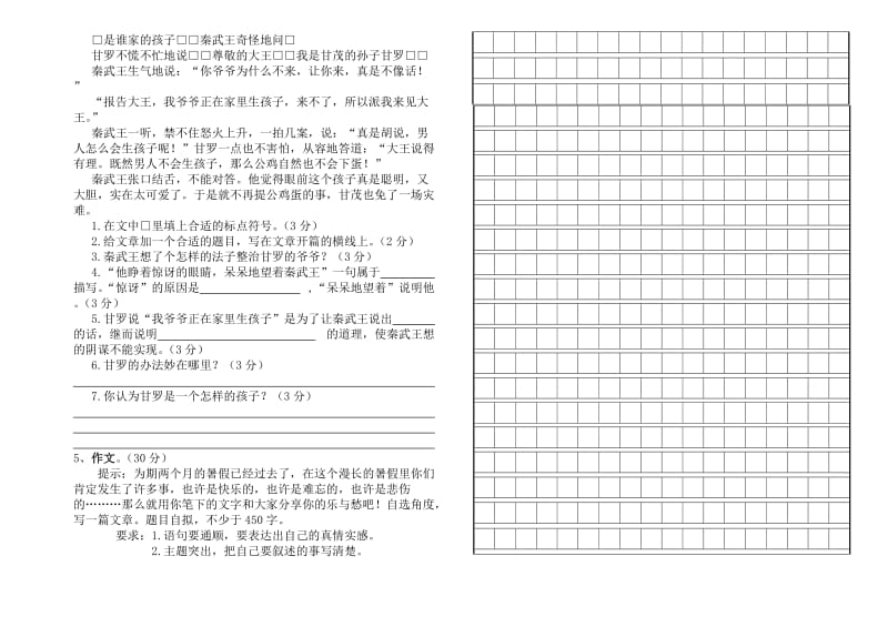 2019年小学六年级语文分班试卷.doc_第2页