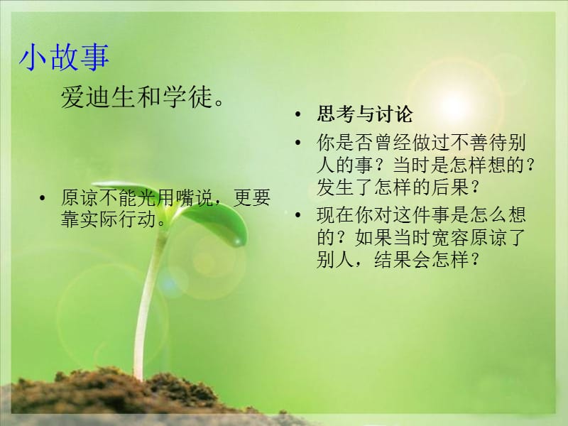 五年级心理健康宽容的力量.ppt_第2页