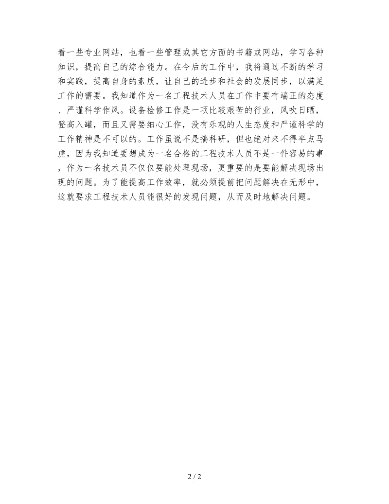 助理工程师工作总结.doc_第2页