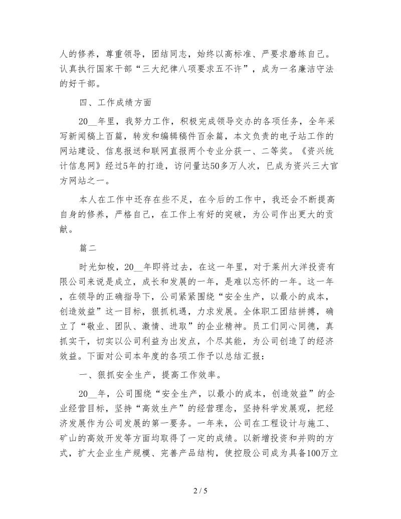 企业的年度总结报告例文.doc_第2页