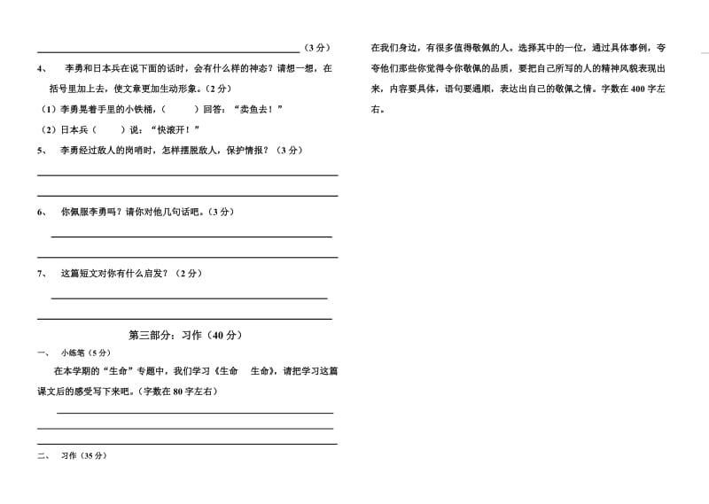 2019年四年级语文下册测验题.doc_第3页