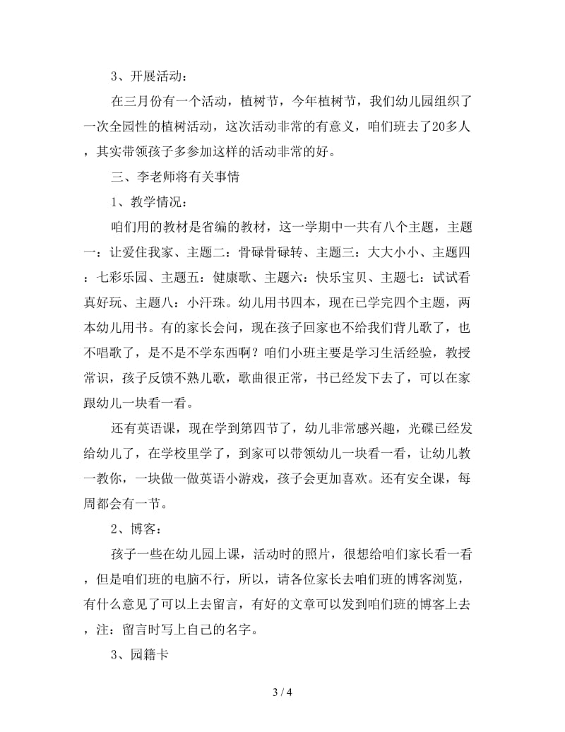 小班家长会发言稿.doc_第3页