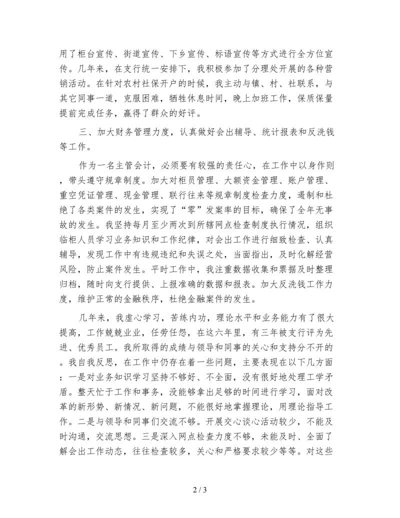 会计主管年终工作总结(1).doc_第2页