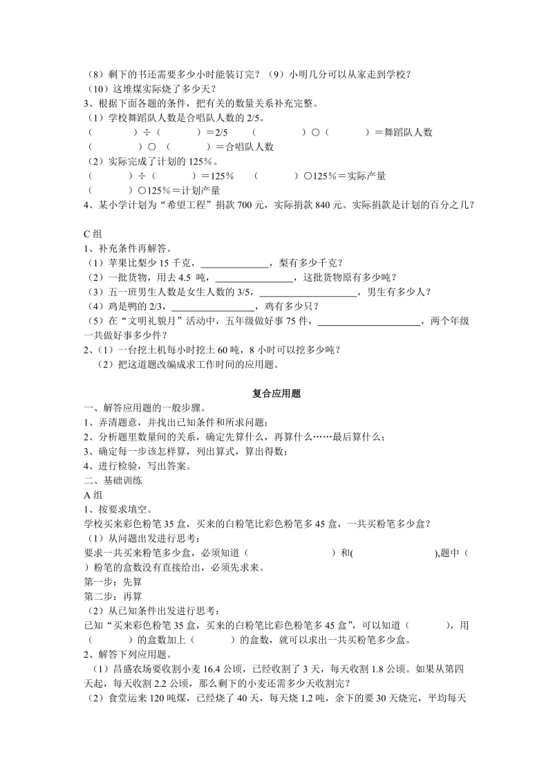 2019年小学六年级数学课后辅导练习题集锦应用题复习部分辅导题集.doc_第2页