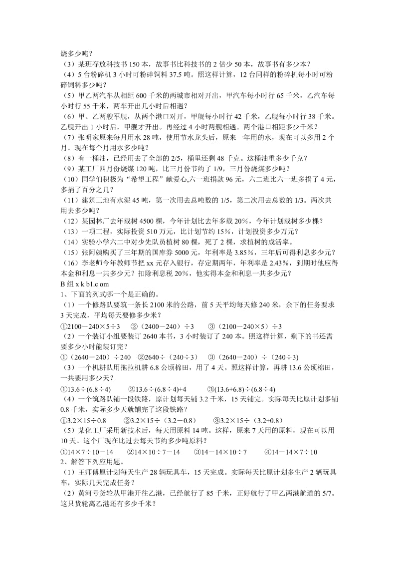 2019年小学六年级数学课后辅导练习题集锦应用题复习部分辅导题集.doc_第3页