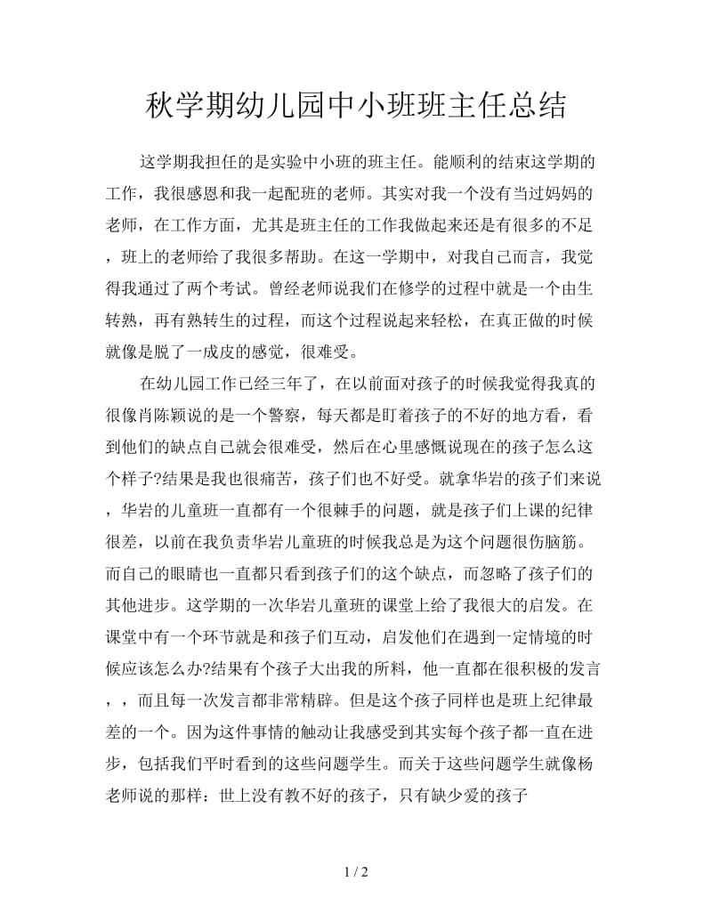 秋学期幼儿园中小班班主任总结.doc_第1页