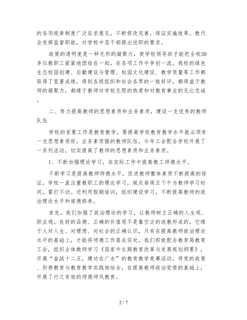 初中教学年度个人工作总结.doc_第2页