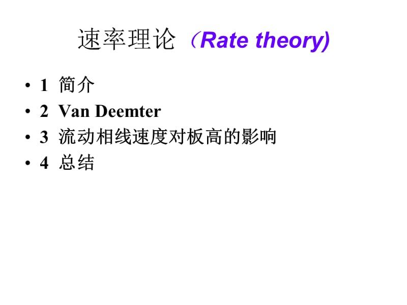 仪器分析第2章色谱分析法基础.ppt_第1页