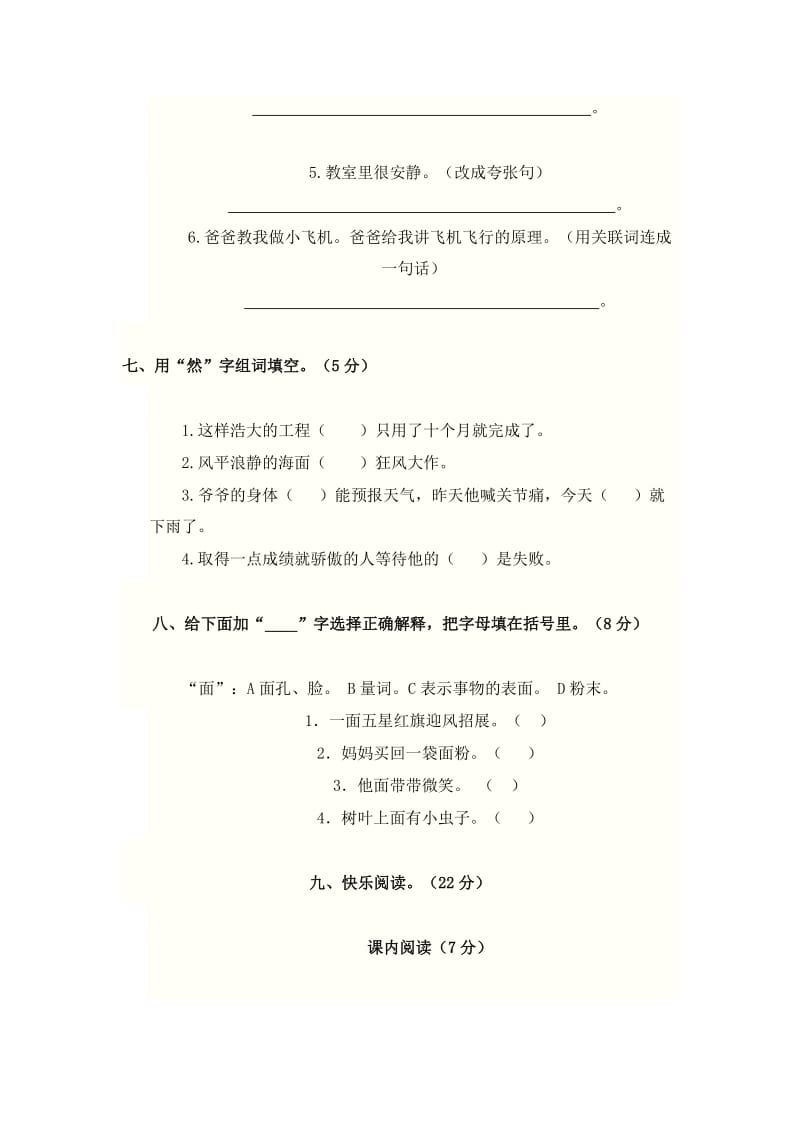 2019年小学四年级下学期语文期末试卷及答案 (I).doc_第3页