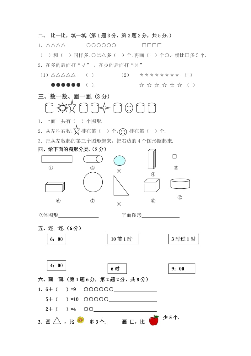 第一学期一年级数学期末试卷.doc_第2页