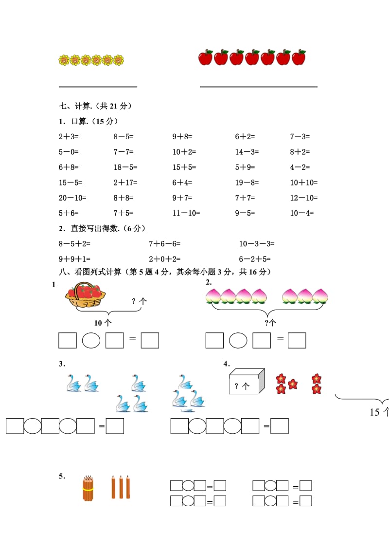 第一学期一年级数学期末试卷.doc_第3页