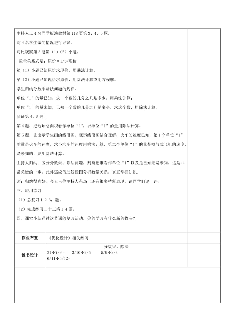 2019秋六年级数学上册 第9单元 总复习教案 新人教版.doc_第3页