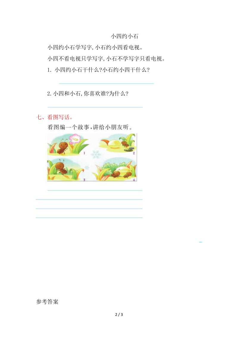 北师大版一年级语文上册第二单元提升练习题及答案.doc_第2页