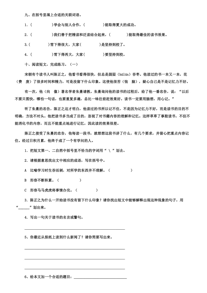 2019年苏教版六年级上册语文第七单元练习.doc_第3页