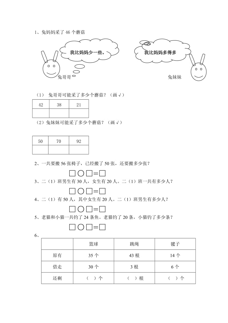 2019年苏教版一年级数学下册第三单元试卷.doc_第2页