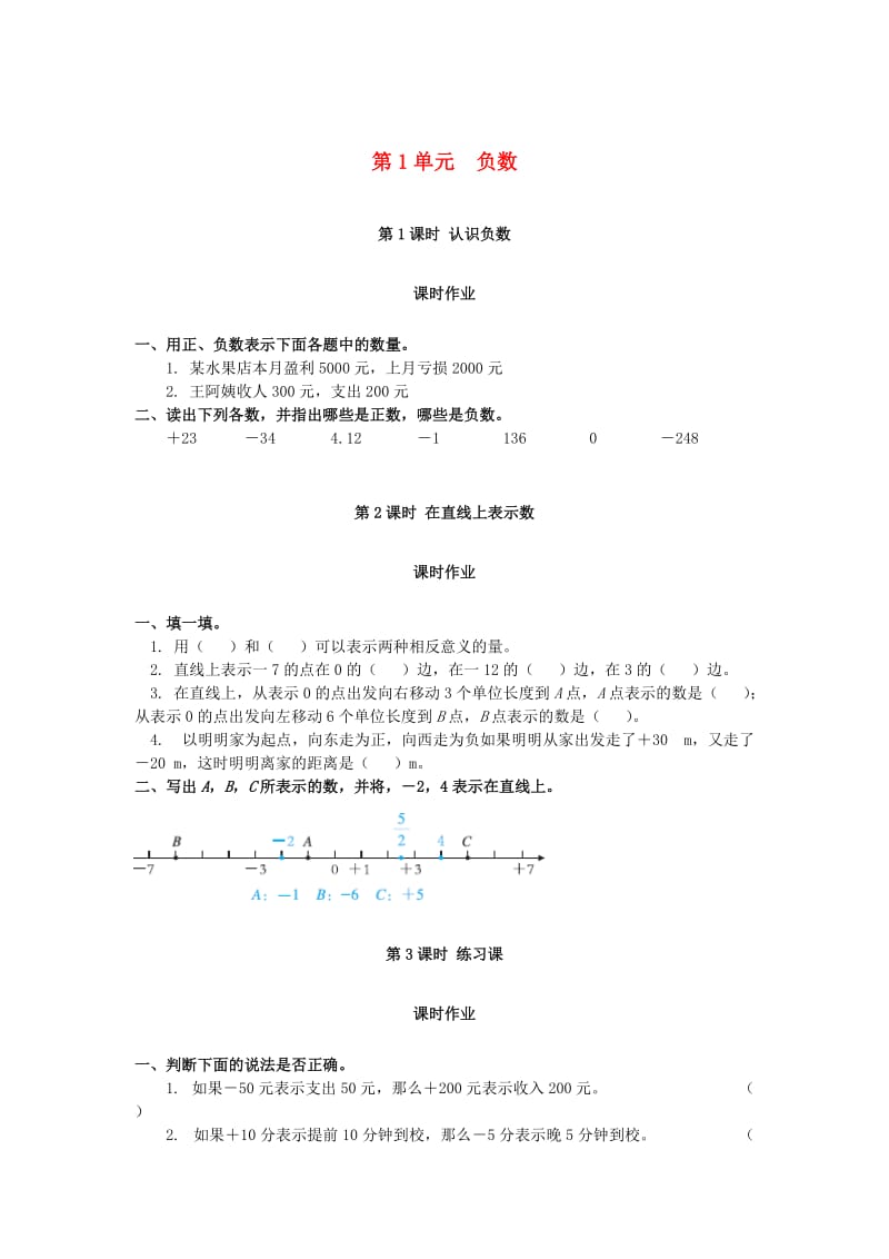 2019春六年级数学下册 课时作业题 新人教版.doc_第1页