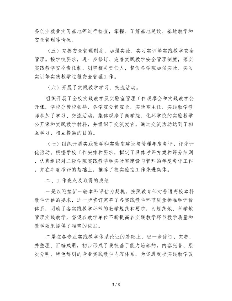 实践教学管理科届教育实习工作总结范例.doc_第3页