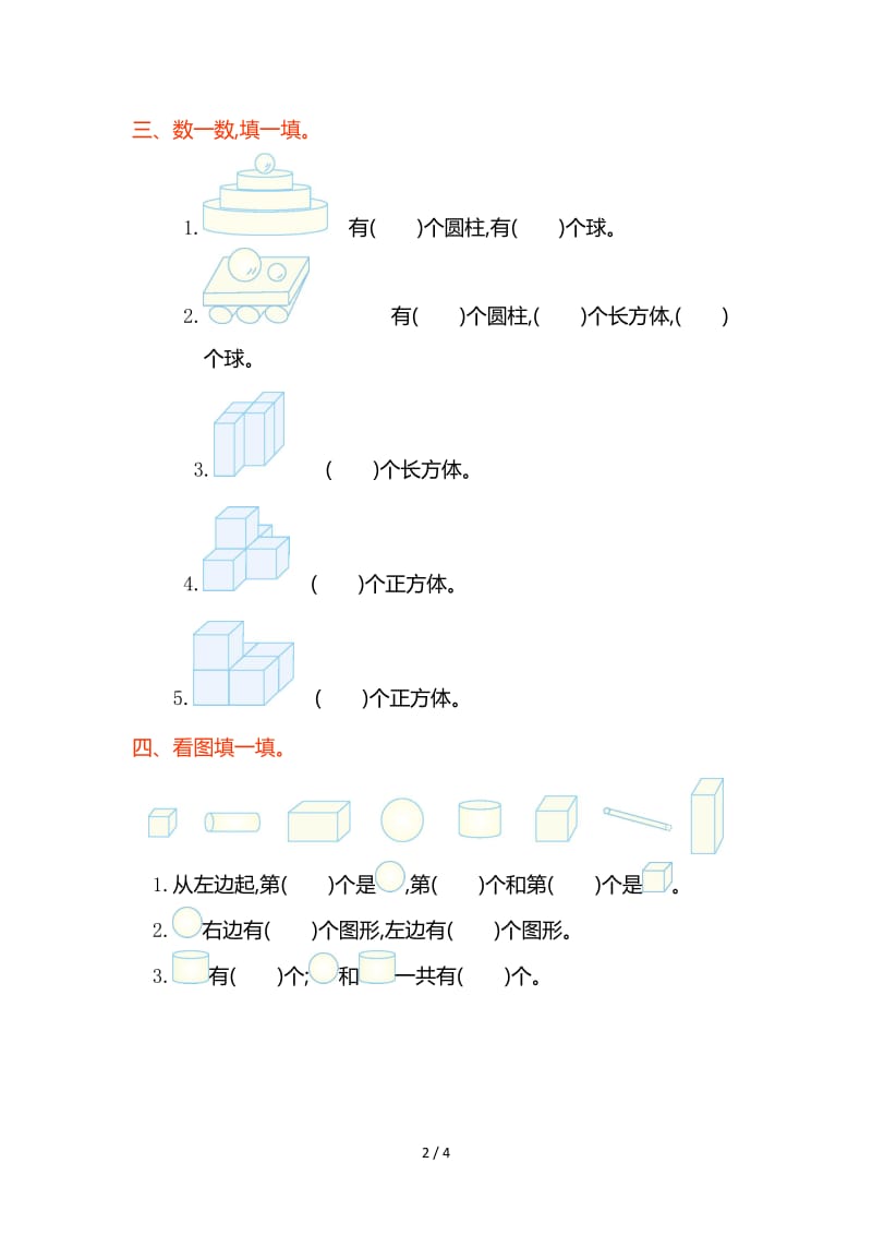 2019年人教版一年级数学上册第四单元测试卷及答案.doc_第2页