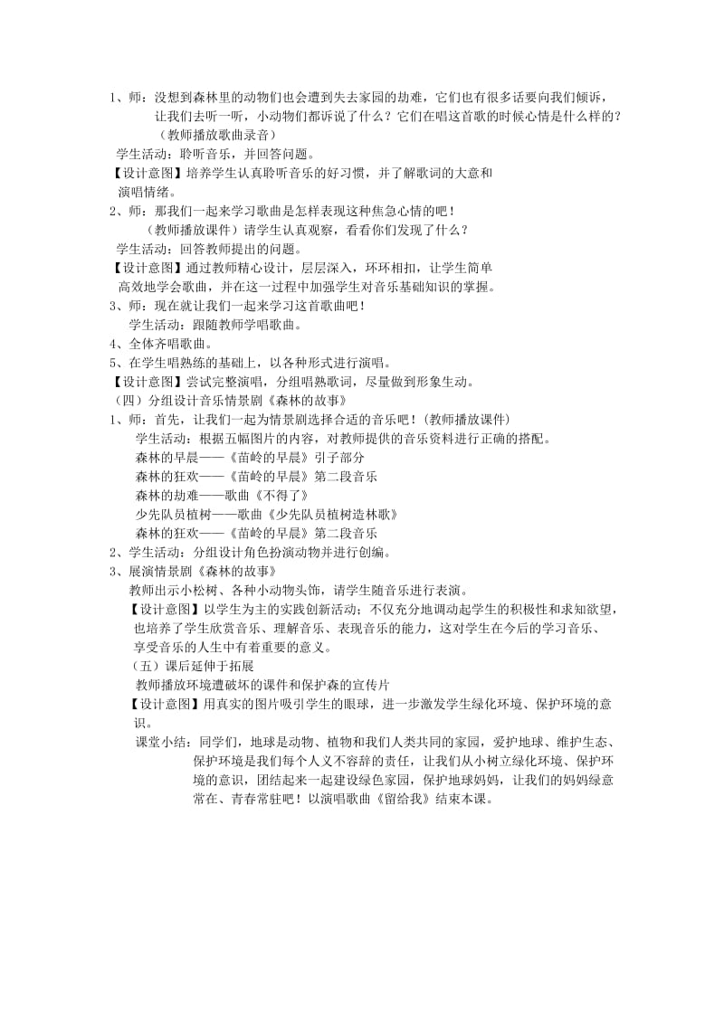 2019春三年级音乐下册 第一单元《森林的故事》教案 新人教版.doc_第2页