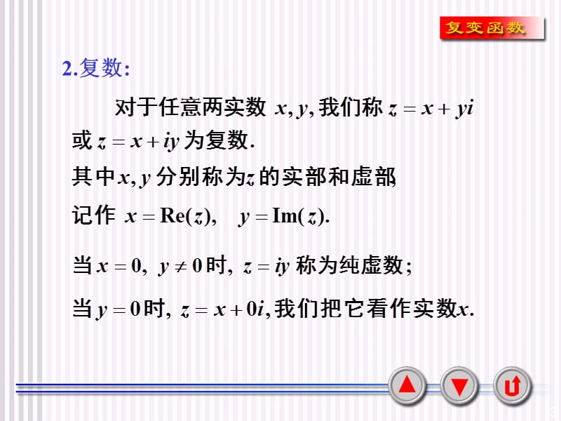 复变函数与积分变换.ppt_第3页