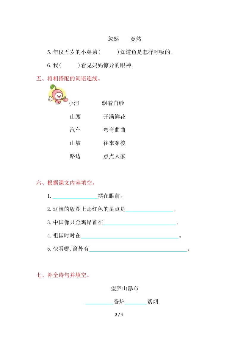 北师大版二年级语文上册第四单元测试卷及答案.doc_第2页