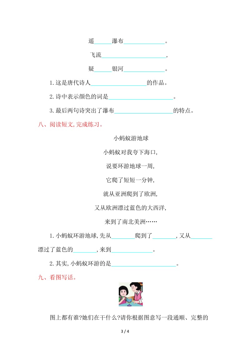 北师大版二年级语文上册第四单元测试卷及答案.doc_第3页