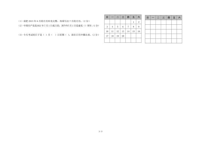 7月三年级数学下册期末模拟题.doc_第3页