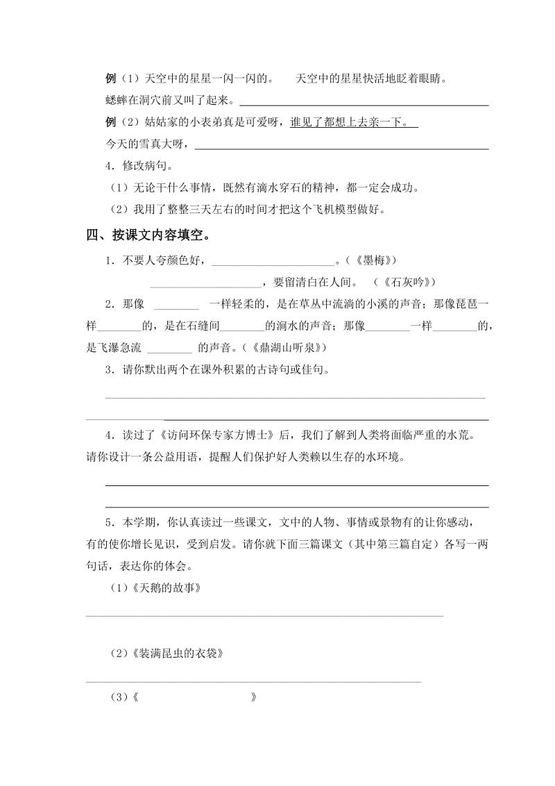 2019年小学五年级语文上册期末试卷(五)(苏教版).doc_第2页