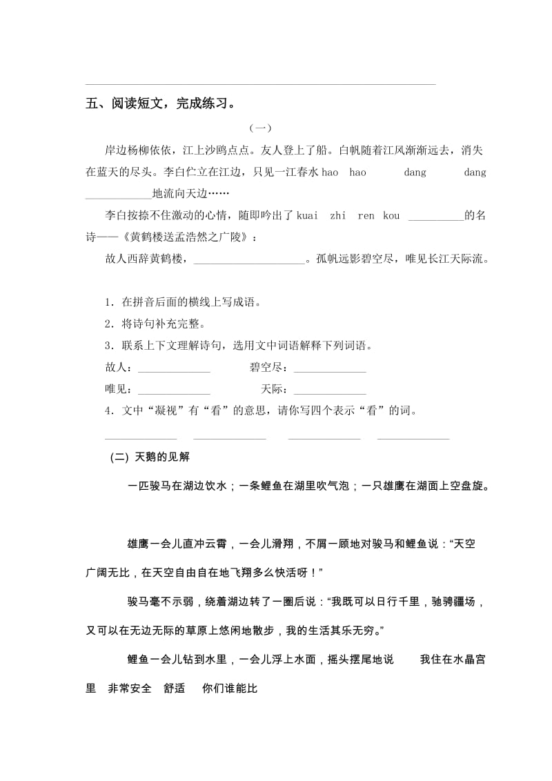 2019年小学五年级语文上册期末试卷(五)(苏教版).doc_第3页