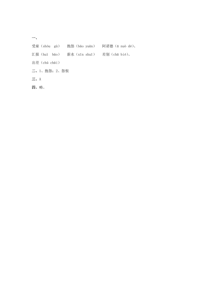 2019春四年级语文下册第14课差别同步练习二冀教版.doc_第2页