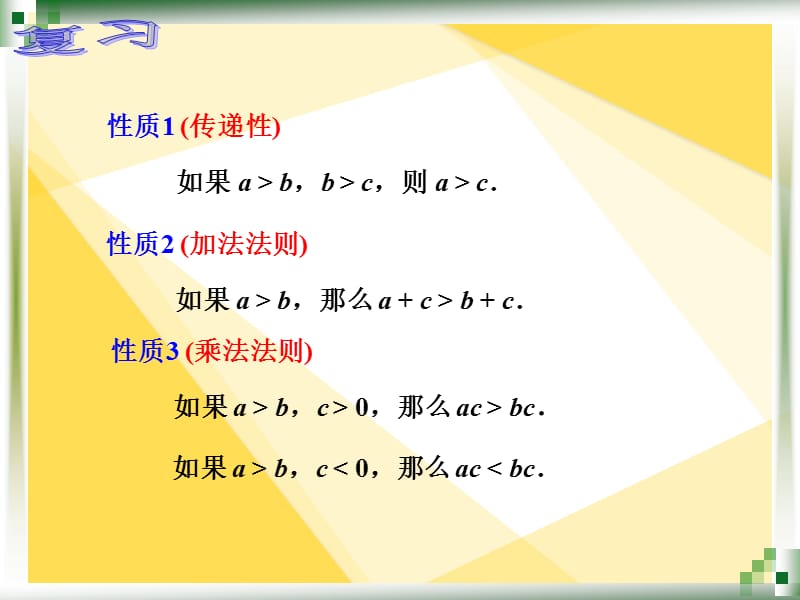 人教版中职数学2.3不等式的应用.ppt_第2页