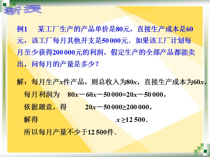 人教版中职数学2.3不等式的应用.ppt_第3页