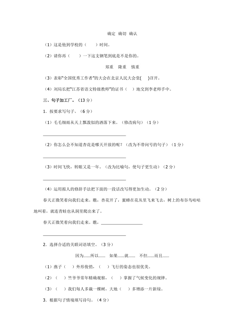 2019年苏教版四年级下册语文第一单元测试卷3课时 (I).doc_第2页