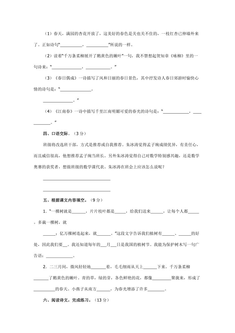 2019年苏教版四年级下册语文第一单元测试卷3课时 (I).doc_第3页