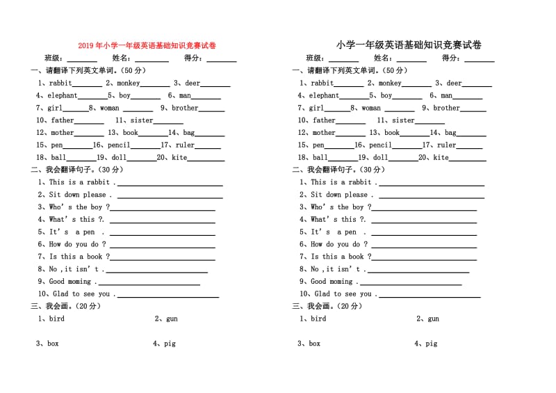 2019年小学一年级英语基础知识竞赛试卷.doc_第1页