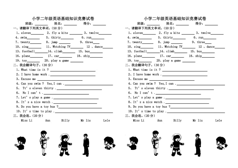 2019年小学一年级英语基础知识竞赛试卷.doc_第2页