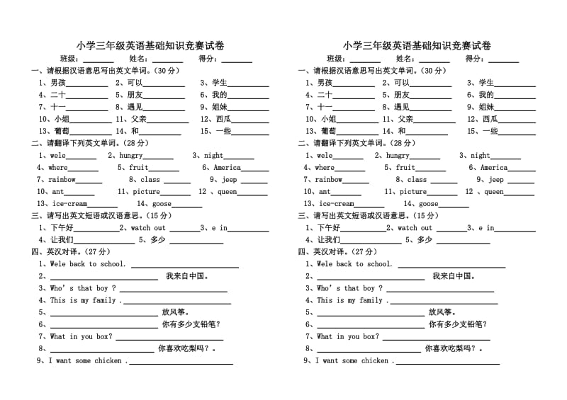 2019年小学一年级英语基础知识竞赛试卷.doc_第3页