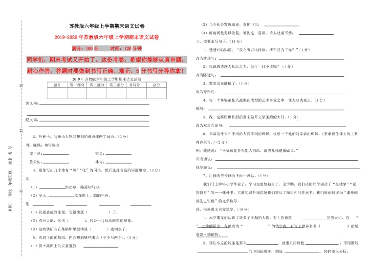 2019年苏教版六年级上学期期末语文试卷.doc_第1页