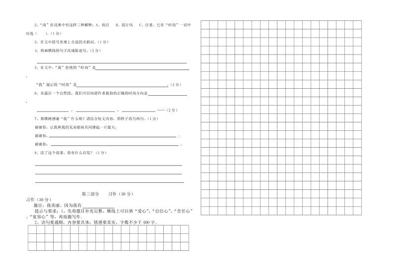 2019年苏教版六年级上学期期末语文试卷.doc_第3页